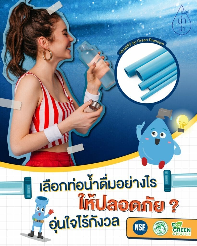เลือกท่อน้ำดื่มอย่างไร ให้อุ่นใจ ไร้กังวล 39 173187323 863396927586791 949905542942277440 n