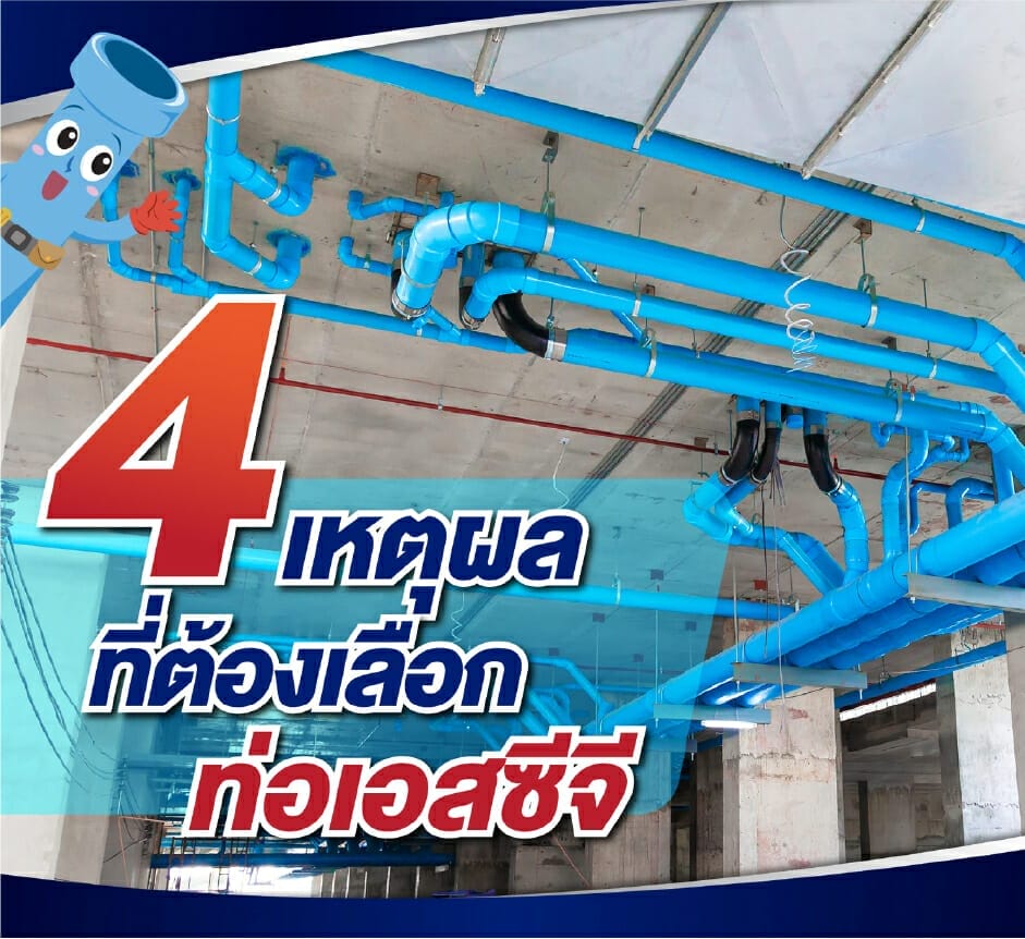 เลือกท่อน้ำดื่มอย่างไร ให้อุ่นใจ ไร้กังวล 6 coverarticle@2x 100