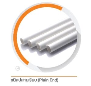 ท่อและอุปกรณ์ PVC สีขาว (JIS) 2 messageImage 1721044646248