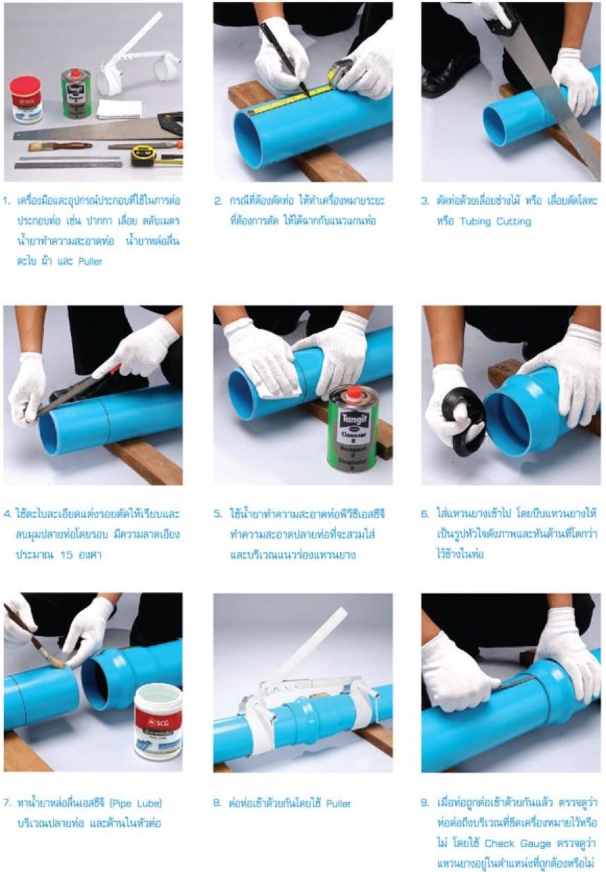 ท่อ PVC แหวนยาง 8 messageImage 1721102326092