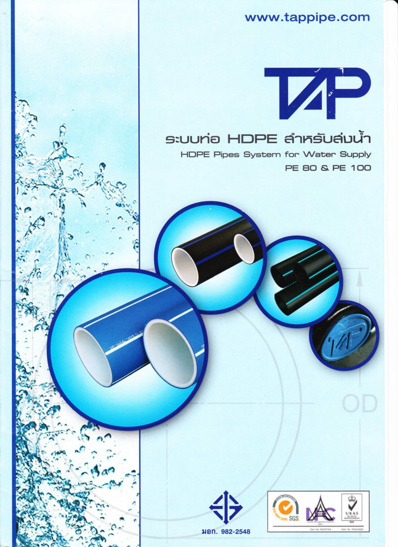 ท่อน้ำประปา HDPE 1 ท่อน้ำประปา HDPE 1 scaled 1