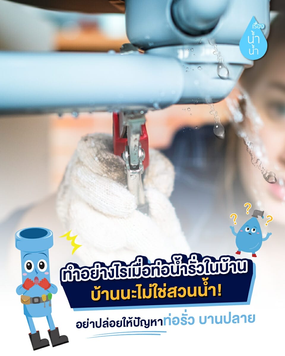 ระบบประปา น้ำอุ่น น้ำร้อน ใช้ท่ออะไรดีนะ ? 8 273764276 1042526533007162 8852266881859486945 n