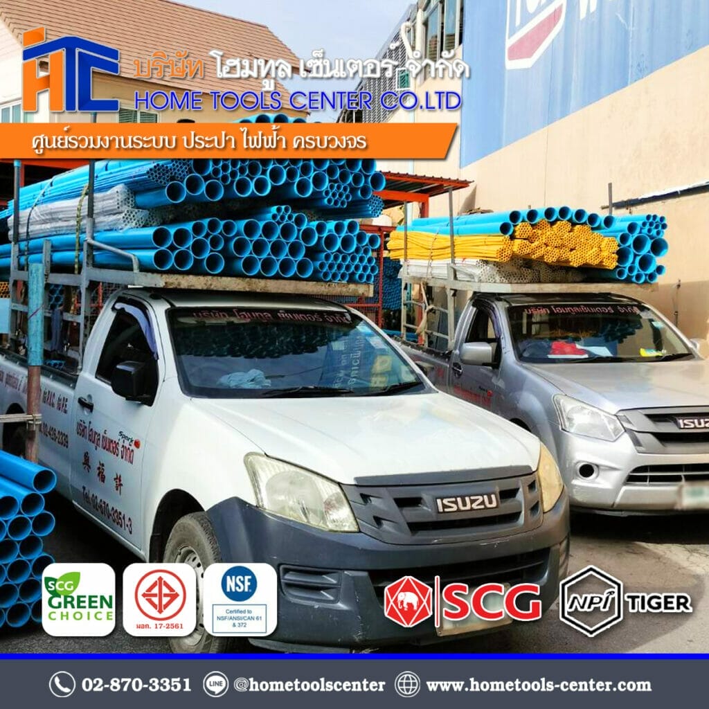 Home Tools Center บริการจัดส่ง 95 Home Tools Center บริการจัดส่ง