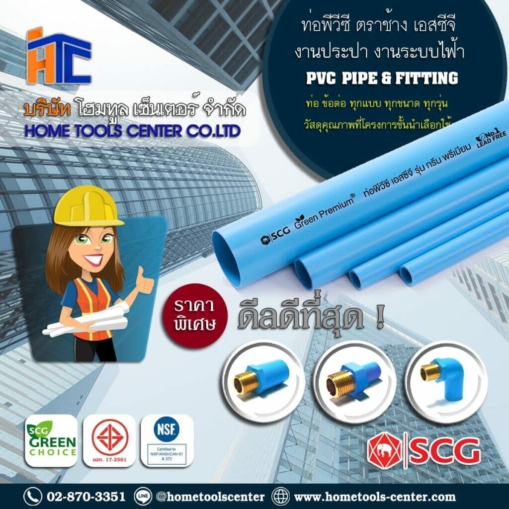 ผลิตภัณฑ์ท่อ PVC ตราช้าง SCG 108 ผลิตภัณฑ์ท่อ PVC ตราช้าง SCG