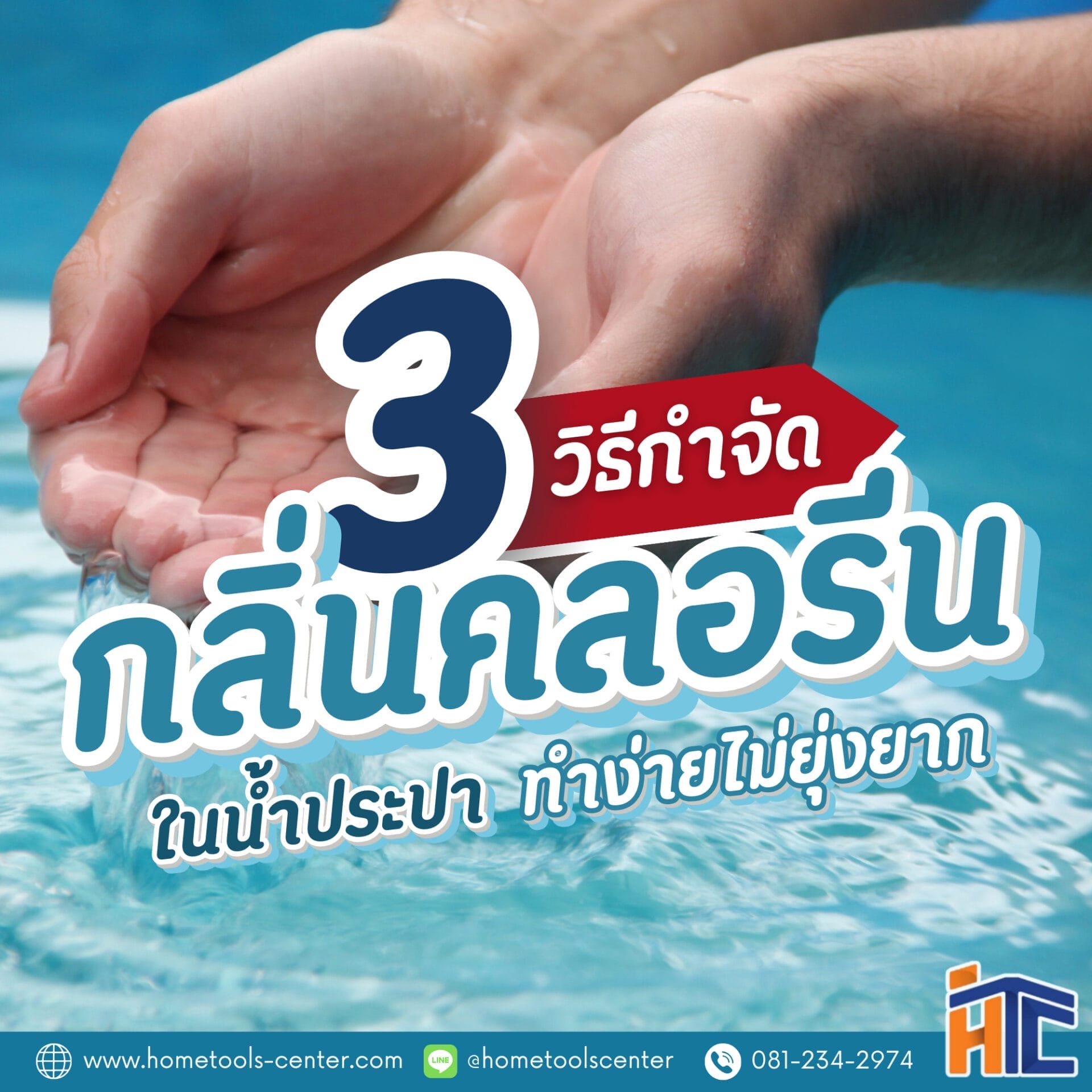 บทความ 57 3 วิธีกำจัดกลิ่นคลอรีน