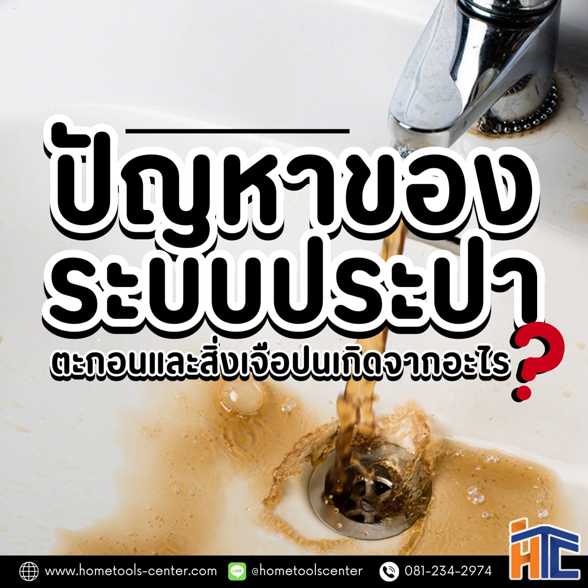 บทความ 55 6 ปัญหาของระบบประปา ที่ทำให้มีตะกอน และมีส