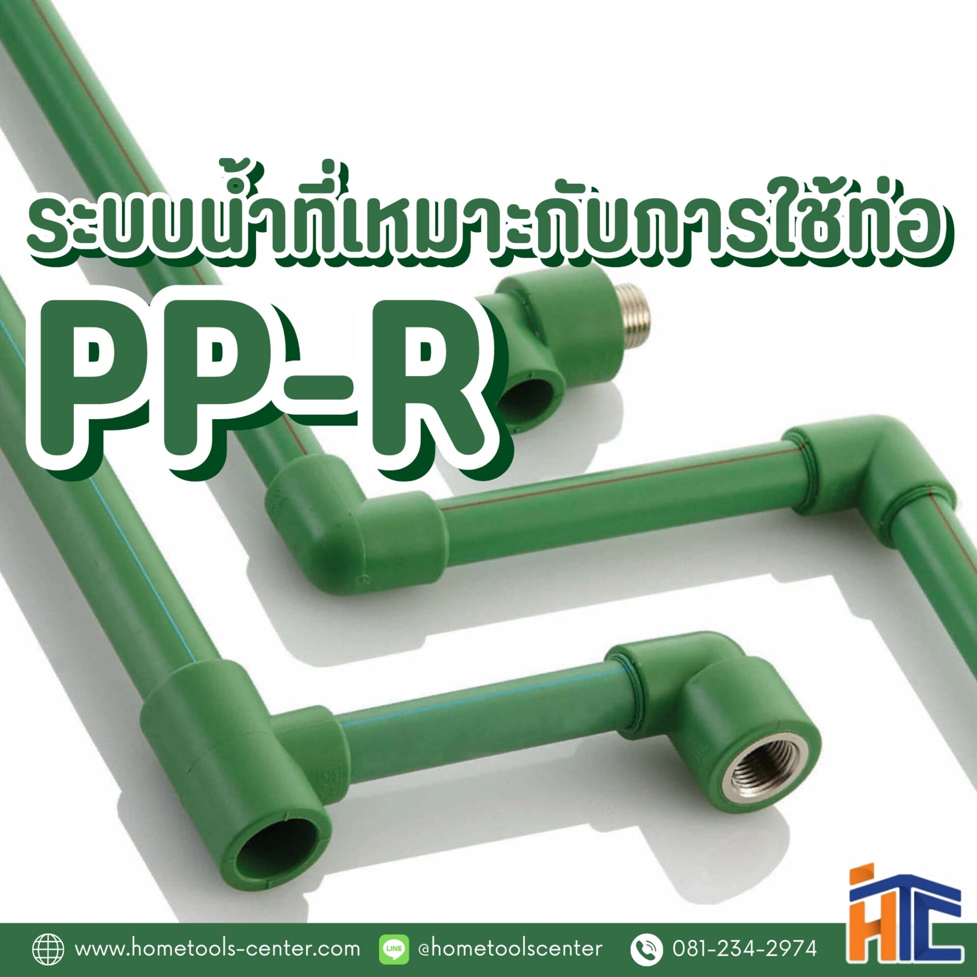 ท่อพีวีซี เอสซีจี รุ่น Green Premium มีดีอย่างไร ทำไมจึงได้ มอก. ใหม่ "เป็นรายแรกในประเทศไทย" 49 ระบบน้ำที่เหมาะกับการใช้ท่อ PP R