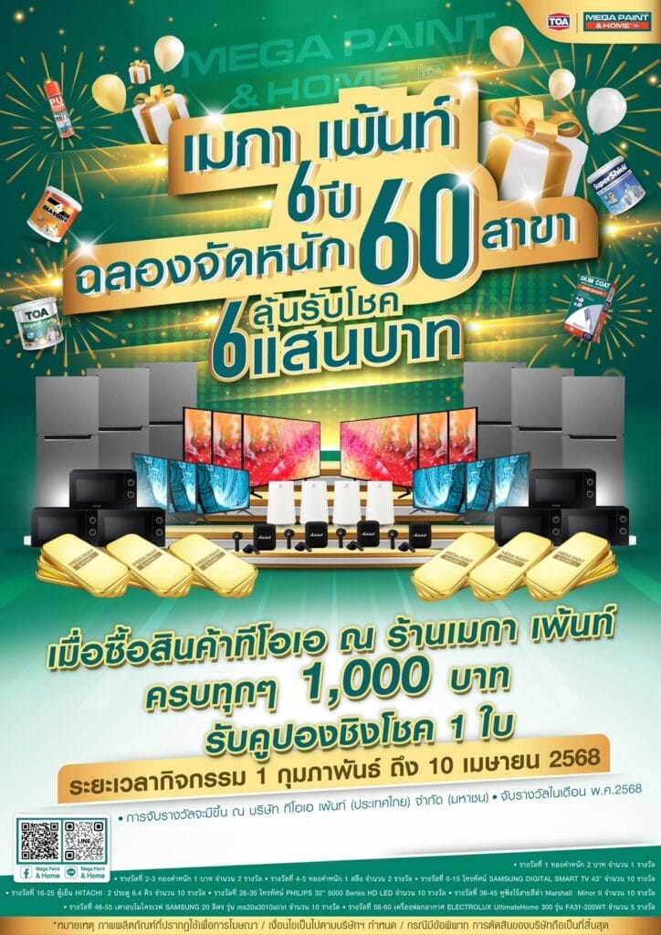 โปรโมชั่นซื้อสีทีโอเอ 75 LINE ALBUM สื่อ big campaign 250124 1 1